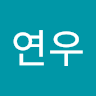 연우