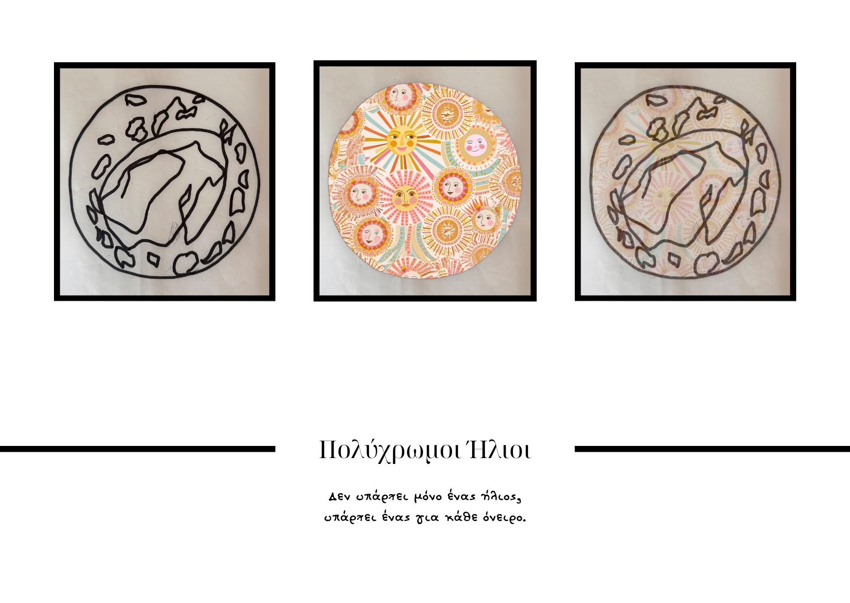 Πολύχρωμοι Ήλιοι