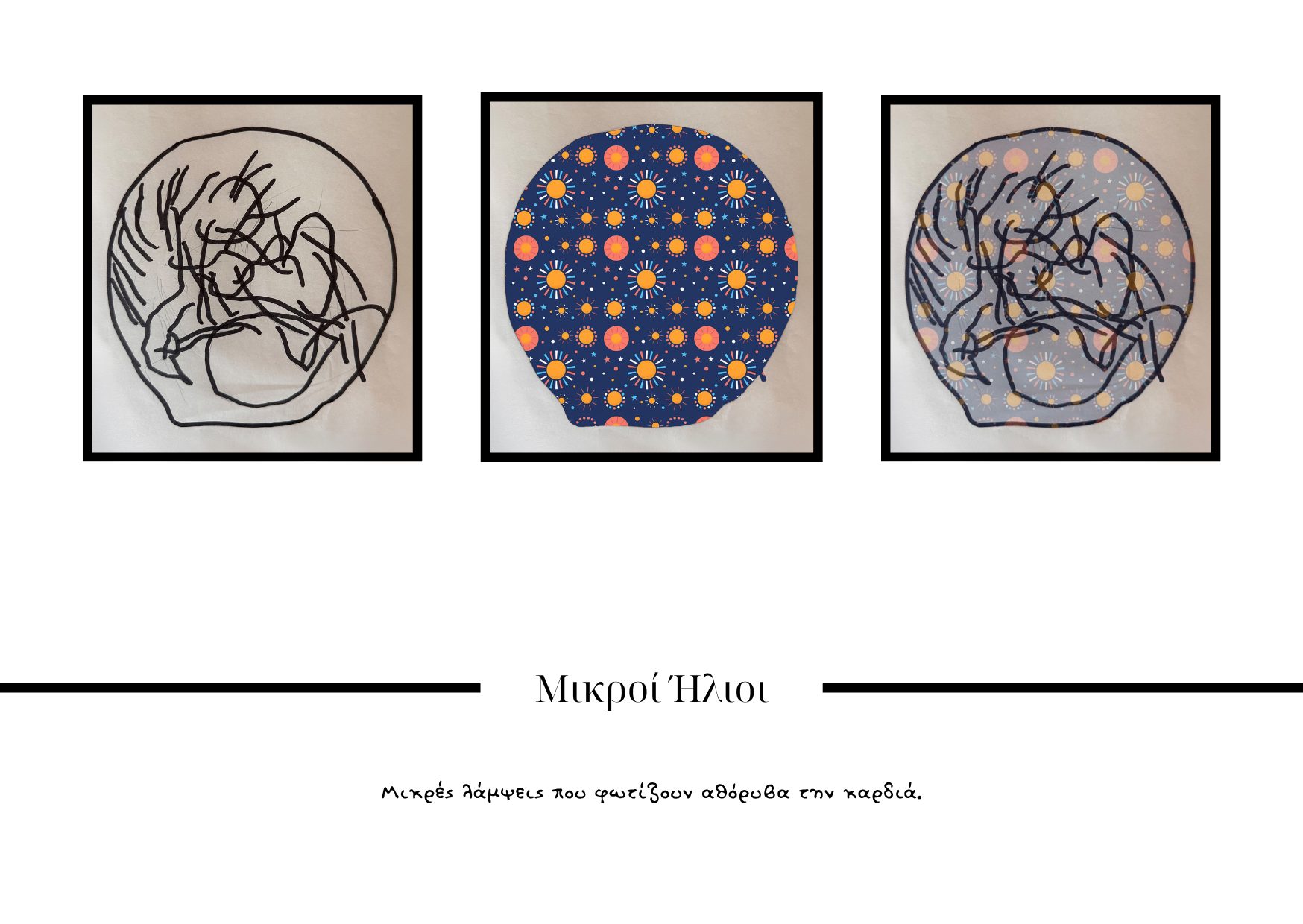 Μικροί Ήλιοι