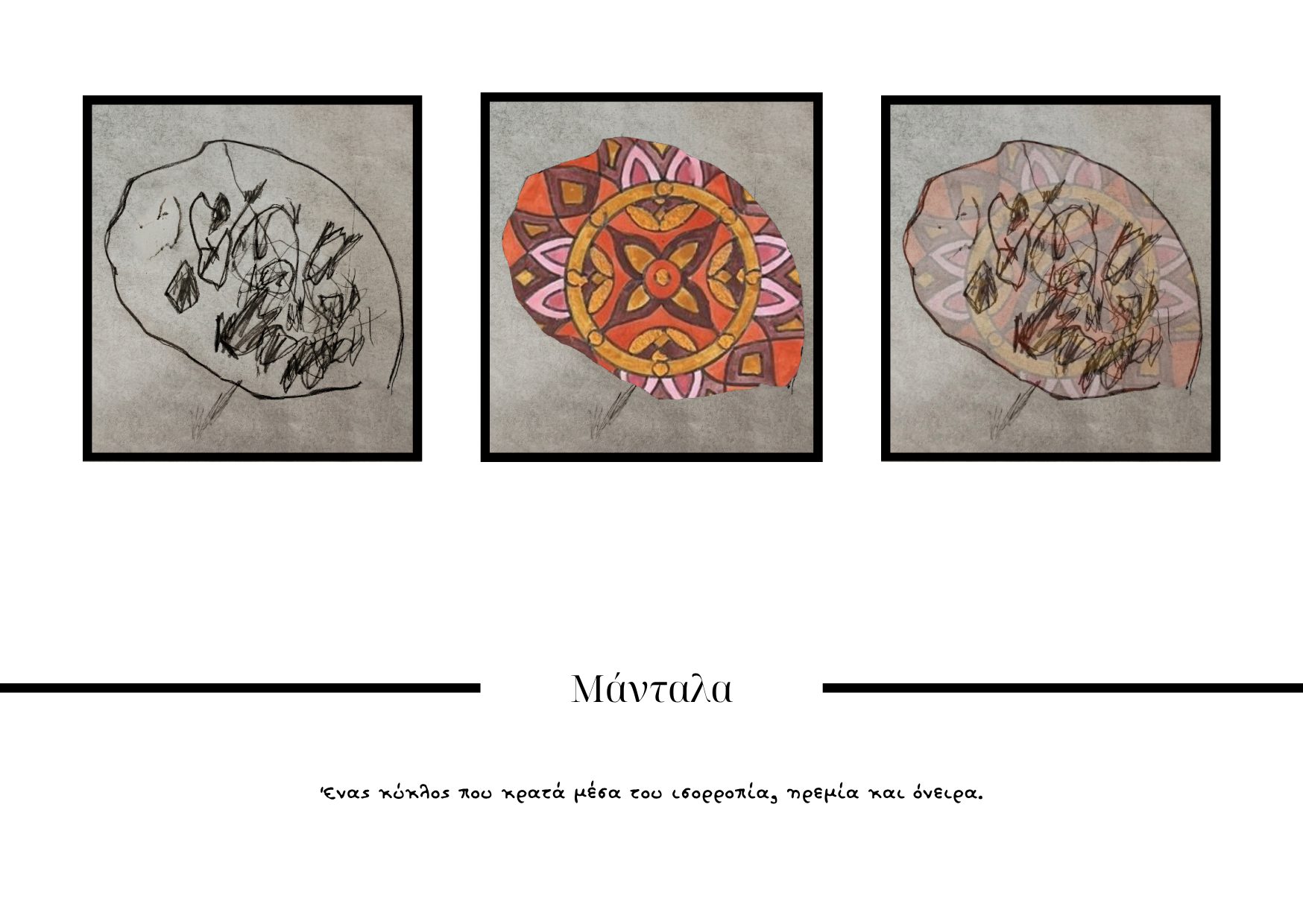Μάνταλα