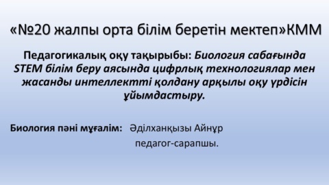 Педагогикалық оқу