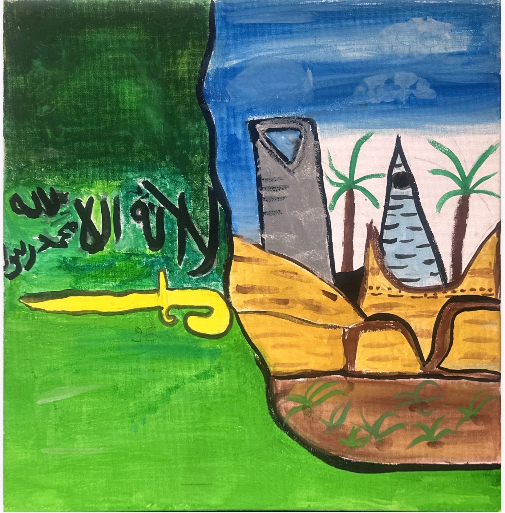 Artwork 2 by امل المنيعي