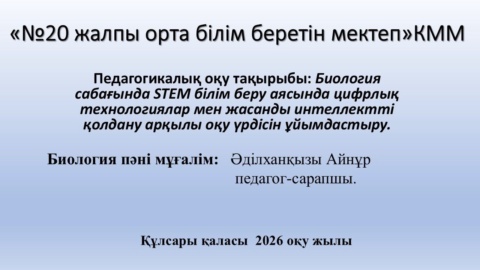 Оюлыстық пед оқу