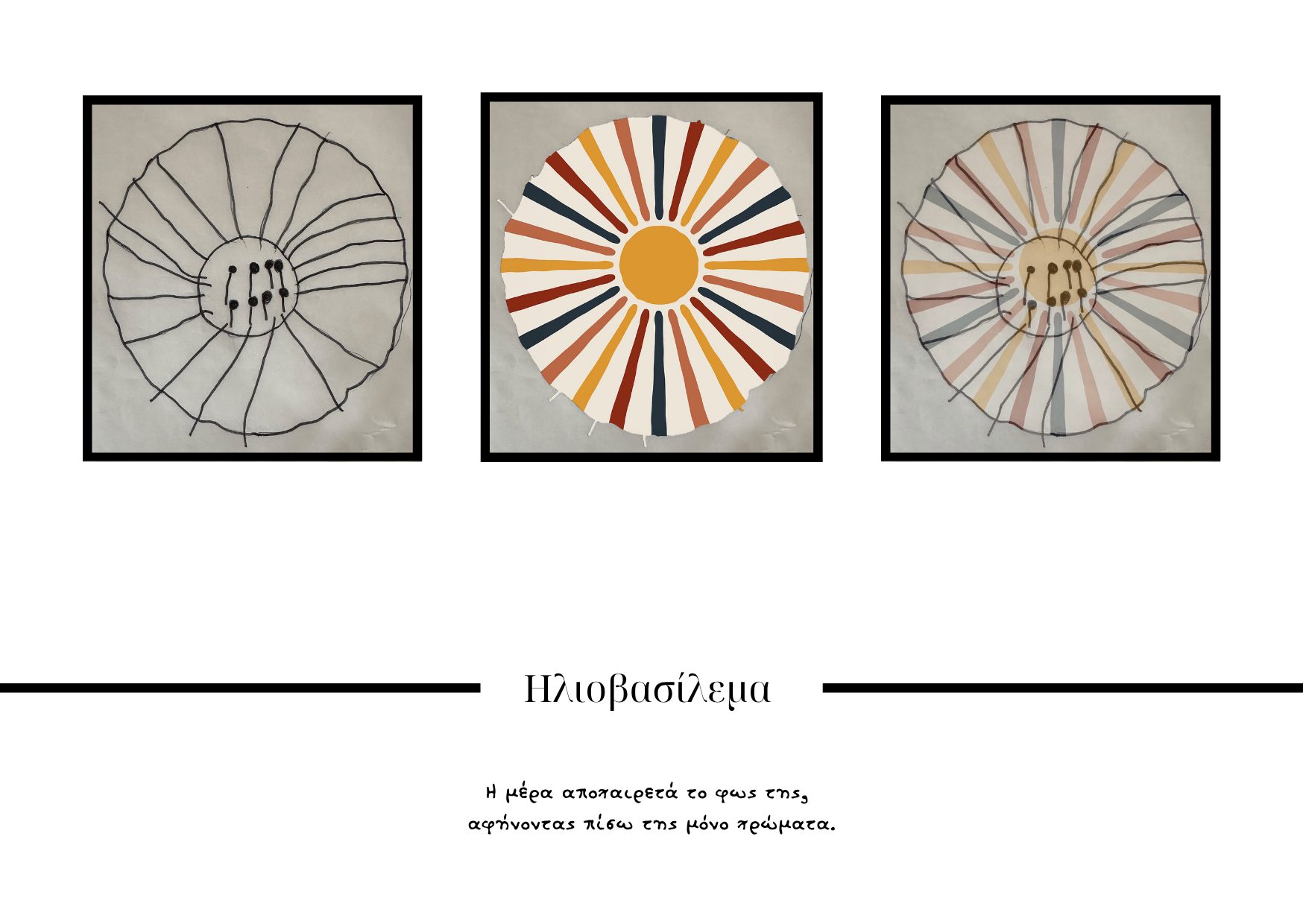 Ηλιοβασίλεμα