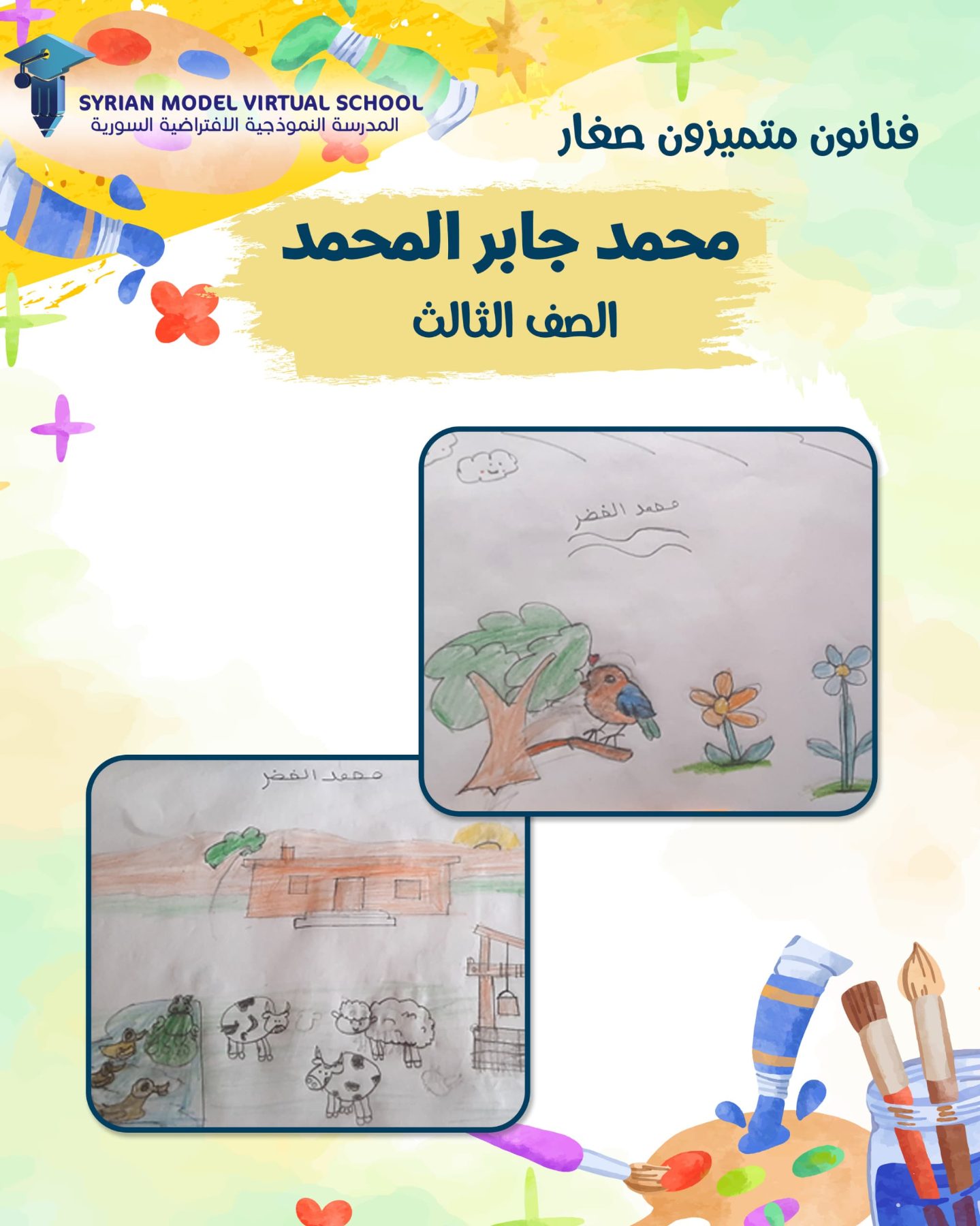 المعرض الفني لفناني المدرسة النموذجية
